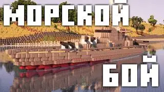 МОРСКОЙ Бой в Майнкрафте | Create + Vs Vestalis