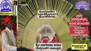 Janapada Sampada: Kundagannada Bhoota Kola Hogalikegalu by Sri Nagaraja Pana and Party, Valthuru.