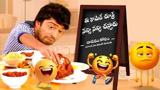 ఈ కామెడీ చూస్తే మీలో మీరే నవ్వుకుంటారు || Ultimate Comedy Scenes|| Telugu Comedy Club