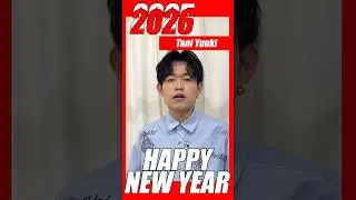 【#ソニーミュージックのお年玉】Tani Yuukiが2026年にちなみ26秒チャレンジに挑戦してくれました！🐎@TaniYuuki