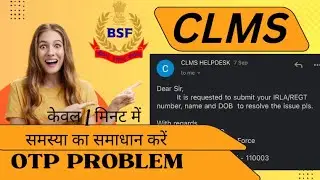 Bsf CLMS app OTP ना आये तो क्या करें ? ||   