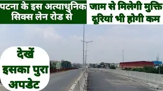 R Block Digha Road | Six Lane Road | Latest Update | Current Status | Latest News