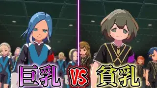 【新春】巨乳VS貧乳  頂上決戦の末に・・・【ゆっくり実況 | イナズマイレブン 英雄たちのヴィクトリーロード】