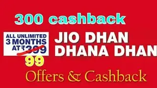 JIO RECHARGE OFFER 300 CASHBACK