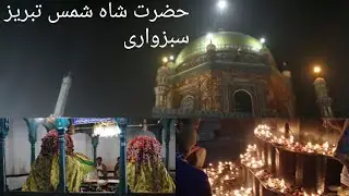 Hazrat shah shams tabrez sabzwari Darbar|Tour of the shrine