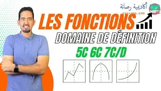 Les Fonctions (7D, 6C, 5C): Domaine de Définition || Prof. Aziz Abderrahman