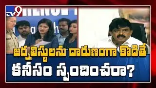 Why Journalist unions not reacted to attack on TV9 Deepti? : Perni Nani - TV9