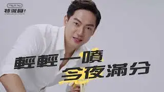 Play&Joy｜PJ1 PLUS 男性 延時液｜分享 使用教學