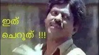 SANGEETHAME TROLL VIDEO | ITHU CHERUTHU