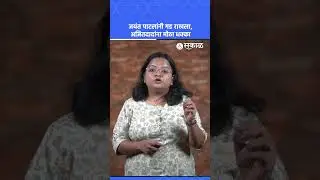 Aashta Nagarparishad Live Update:Jayant Patilनी गड राखला, Ajit Pawar ना धक्का | Sakal News