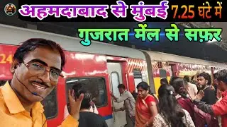 12902 ahemdabad mumbai gujarat Mail - वन्दे भारत के बाद मुंबई के लिए सबसे तेज चलने वाली ट्रेन,
