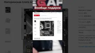 А какая материнка у вас? #сборкапк #nvidia #rtx #компьютер #гайд #пк #gaming #pc #обзор #asrock #amd