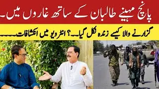 Unheard Facts ANP Bajaur President Gull Afzal Interview | Taliban Abduction Survivor |