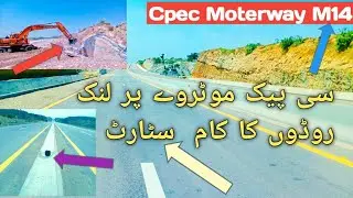 #Trap #Link Road #injra side#At Cpec Motorway M14