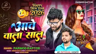 Aawe Wala Saal | आवे वाला साल | Parmod Raptor | New Year Song 2026 #video #newyear2026