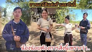 วันนี้น้องน้อยอารมณ์ดีแต่เช้าไม่คิดว่าจะพูดกับบ่าวผัดชัยแบบนี้มีเขิน🤭27 มกราคม ค.ศ. 2026