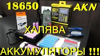 Откуда взять аккумуляторы 18650 ?   Nitecore-D4