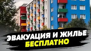 БЕСПЛАТНОЕ ЖИЛЬЕ для переселенцев! Как можно его получить в Украине?