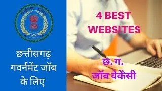 4 best chhattisgarh govt job websites | how to find cg govt jobs | cg job vacancy | cg jobs