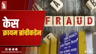 Crime Branch To Probe 'Fatorda To London' Fraud