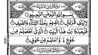 AL QURAN JUZ 30, JUZ AMMA (جزء عم) - Suara Merdu Anak Kecil Ngaji