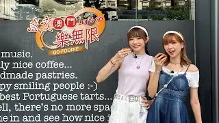 感受澳門樂無限 Let's Go | GO FOODIE | Lolly Talk Sinnie、阿蛋 第一個旅遊飲食節目