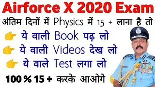 How to Crack 🔥 Airforce Physics Section | How to get 15 + Marks in Physics in Airforce X 2020 Exam