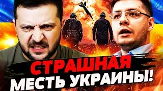 💥МИНУТЫ НАЗАД! ЖЕСТОКАЯ ОТВЕТКА УКРАИНЫ: КРЕМЛЬ ПОЖАЛЕЛ О СОДЕЯННОМ! ОНИ МОЛЯТ О ПОЩАДЕ! — ДЕМЧЕНКО