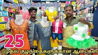 Kids, Boys and Girls Wholesale Market in Erode||Kathir Redimade||#erodewala