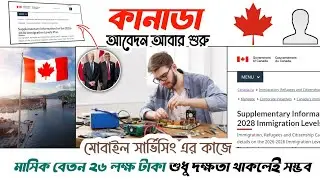 কানাডা ওয়ার্ক পারমিট ভিসা ২০২৬ | canada work visa for bangladeshi | canada work permit 2026