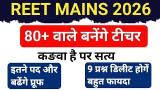 Reet mains cutoff 2026| 3rd grade cutoff |अध्यापक  रिजल्ट?|reet answer key# level 1 and 2#reet