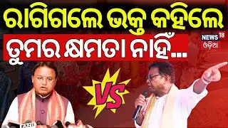 ମୋହନଙ୍କୁ ଟାର୍ଗେଟ କଲେ ଭକ୍ତ ଦାସ | PCC President Bhakta Das Target BJP On Panchayat Election Odisha