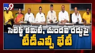 TDLP meet continues at Amaravati - TV9