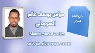 شرح التحفة السنية | العلامة الصومالي /مؤمن يوسف عالم  (1)