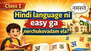 Hindi Language ni easy ga nerchukovadam ela.. Class - 1