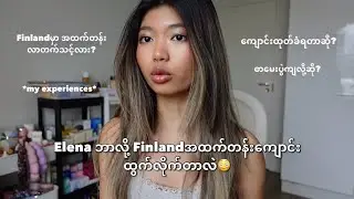 Finlandမှာ ကျောင်းလာတက်ချင်တဲ့သူတွေ ဒီvideoကိုကြည့်ပါ‼️