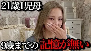 私には親の見本がありません&hellip;21歳1児母の生い立ち
