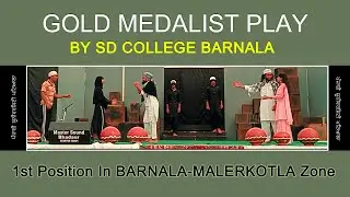 1st Position Play Confusion | Barnala- Malerkotla Zone | SD Clg Barnala | Pbi. Uni. Patiala