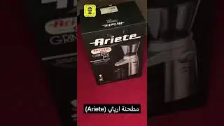 فتح صندوق مطحنة اريتي Ariete ومحتويات الصندوق /اول استخلاص بدون تعديل