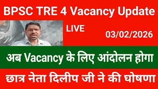 BPSC TRE 4 Vacancy Update | Now there will be a movement for the vacancy. See the announcement ma...
