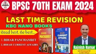 BPSC 70TH EXAM 2024 | LAST TIME REVISION | STRATEGY | से संबंधित सम्पूर्ण जानकारी जानिए | TOC