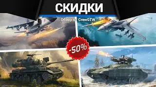 SUMMER SALE in War Thunder - What to get?