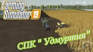 Новое начало и новые стратегии развития. СПК Удмуртия (Хардкорный режим).FS 19 Стрим.