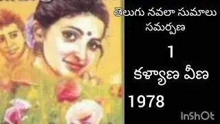 కళ్యాణ వీణ #1# వాణి గారు