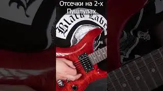 PRS style гитара. Жирно и с кучей фичей