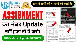 Assignment का Marks Update नहीं हुआ तो ये करो? | IGNOU Assignment Status Not Updated | Exam Update!