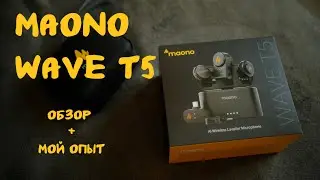 Обзор петличек MAONO Wave T5