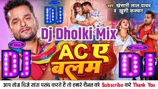 AC Ae Balam Dj Remix Song || Khesari Lal Yadav || AC ए बलम Dj Remix Song 2023