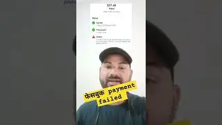 फेसबुक payment failed। Fqcebook payment failed। #facebook #earning #payment #earning