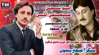 Aayo Sajan Munhje Aghan ( Zaheer Samon ( New Sindhi Song ( TM Production Official )